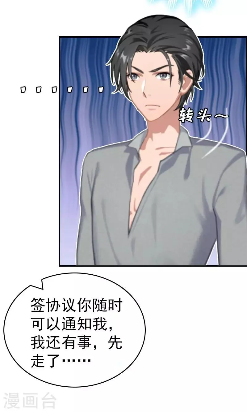 第4话 委身 第14页