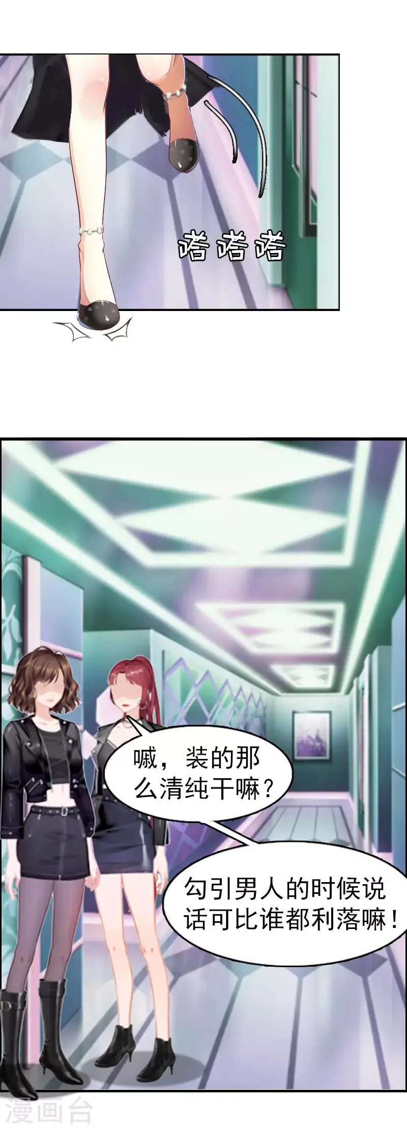 第4话 委身 第16页