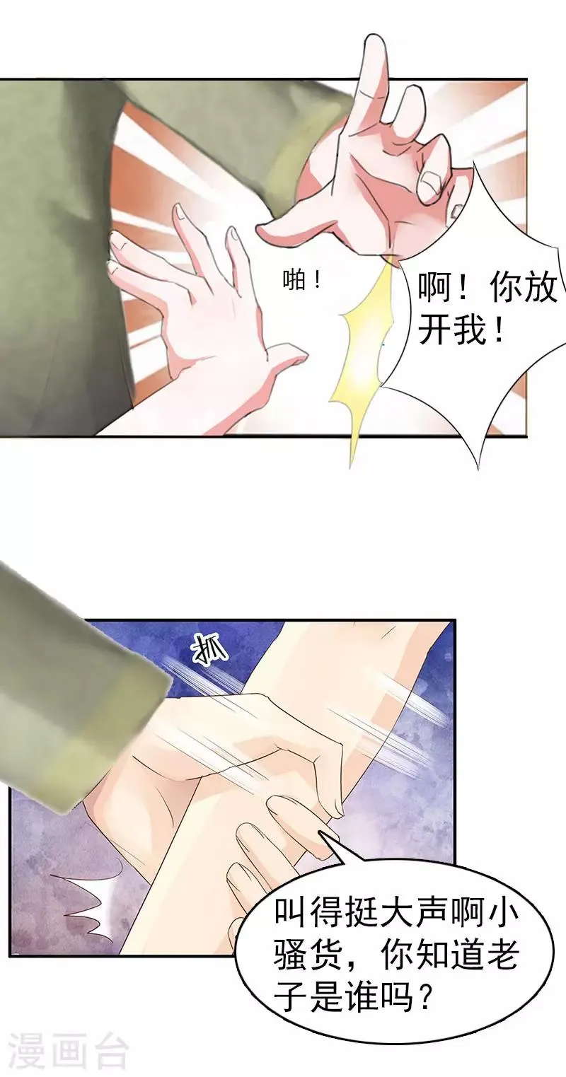 第4话 委身 第21页