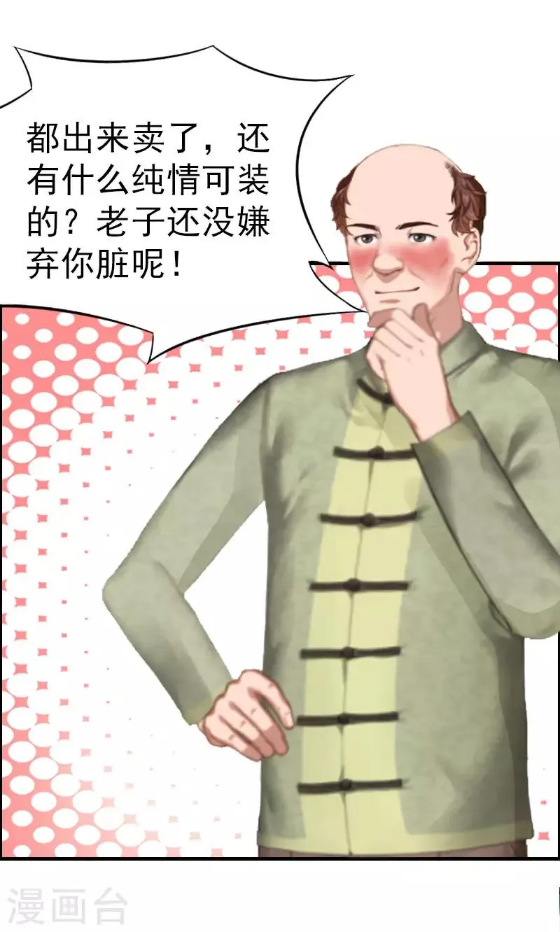第4话 委身 第22页