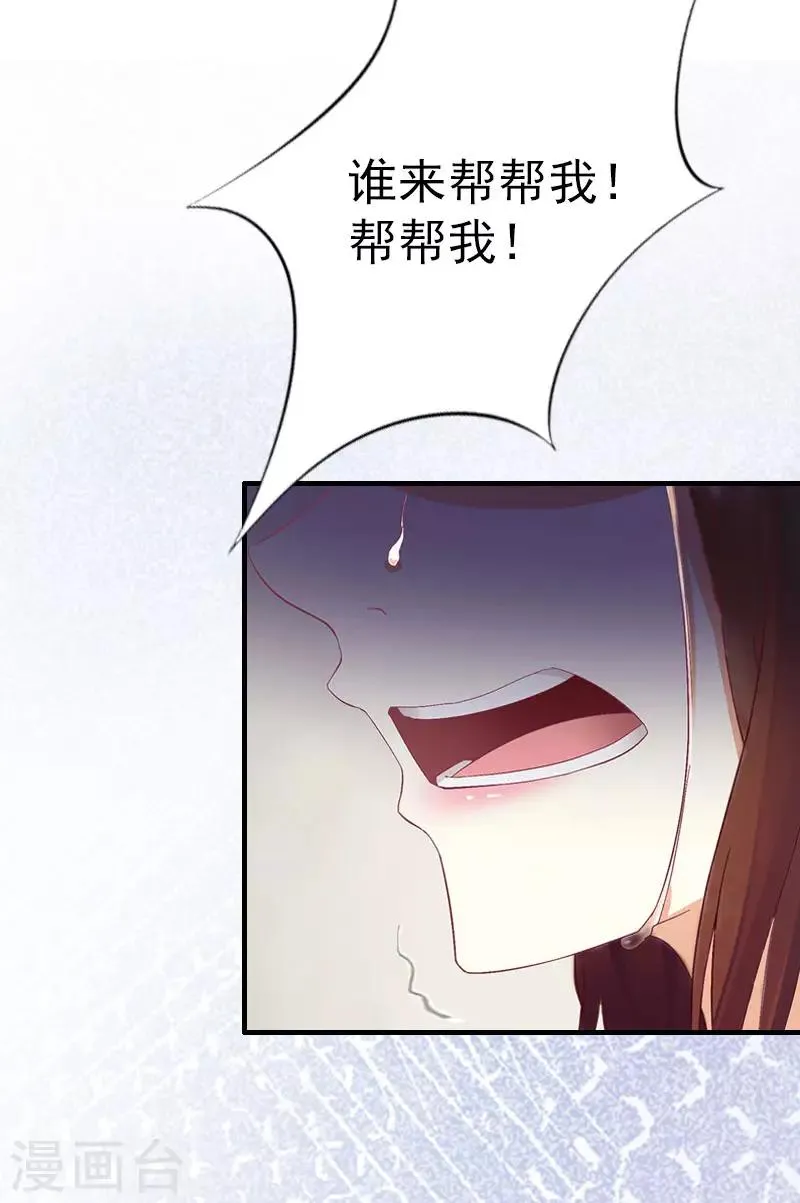 第4话 委身 第24页