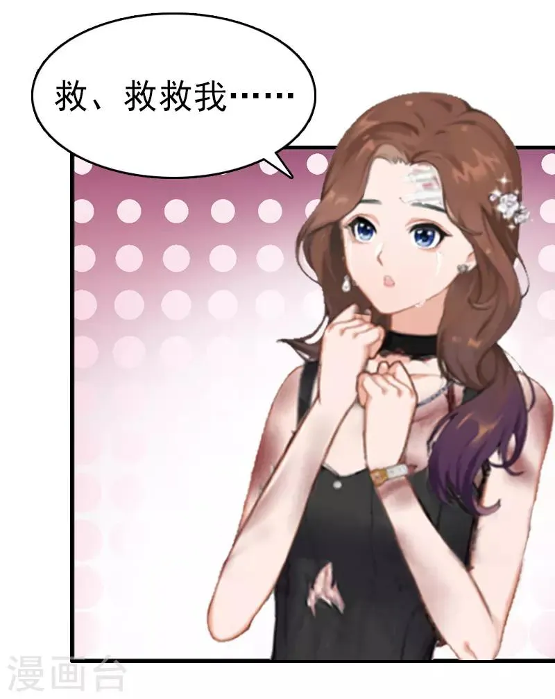 第5话 结婚 第3页