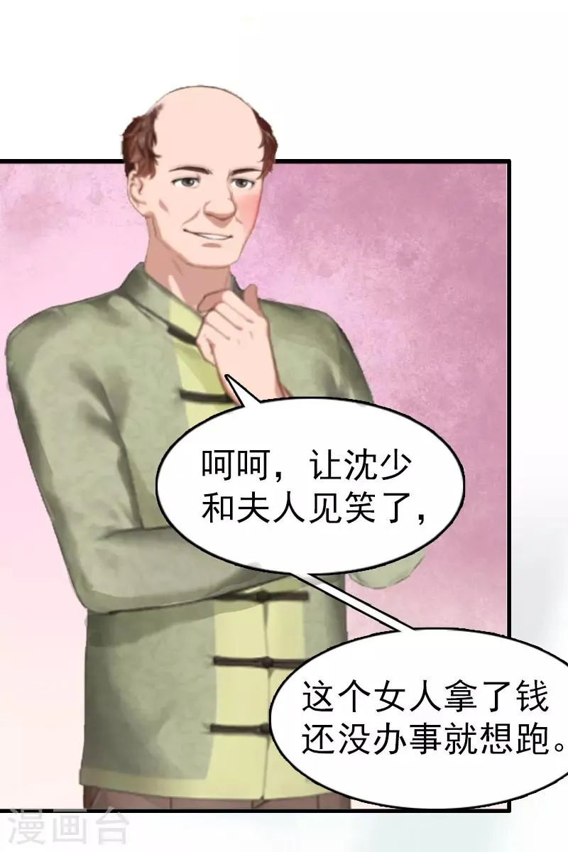 第5话 结婚 第21页