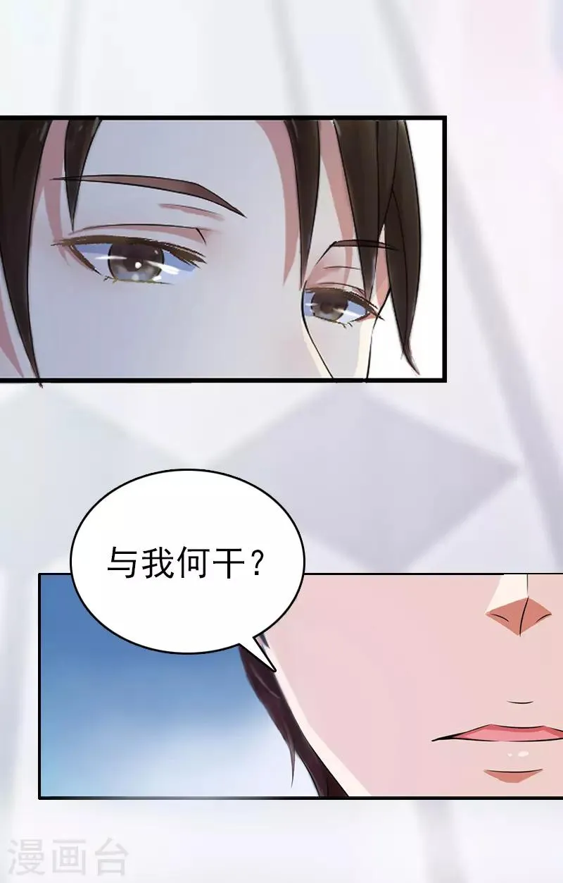 第5话 结婚 第24页