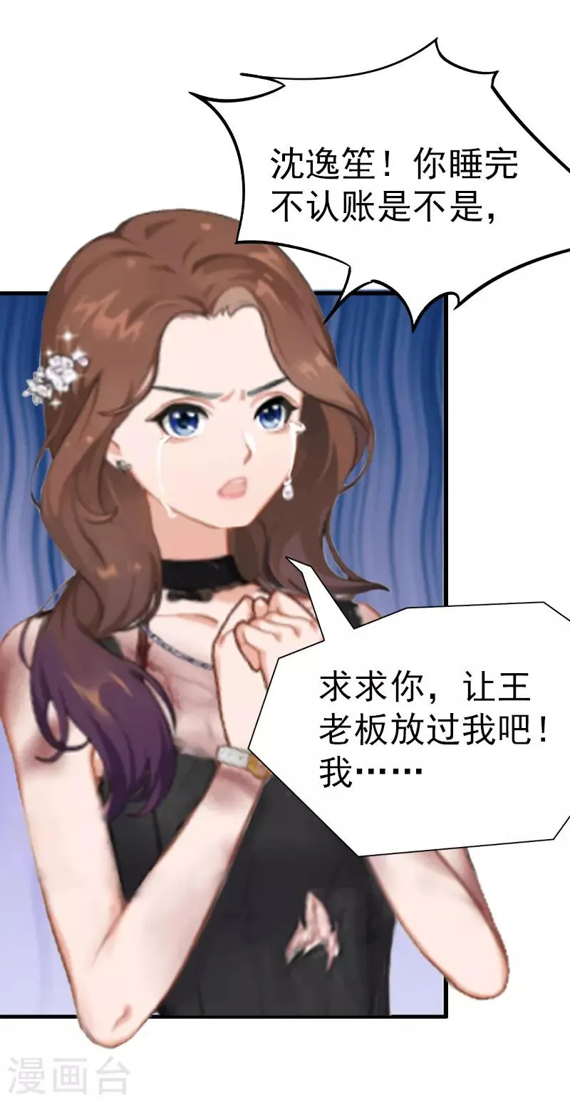 第5话 结婚 第29页