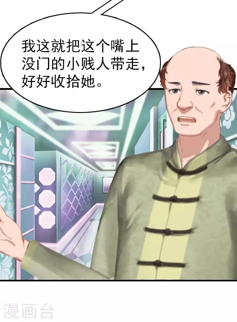第5话 结婚 第36页