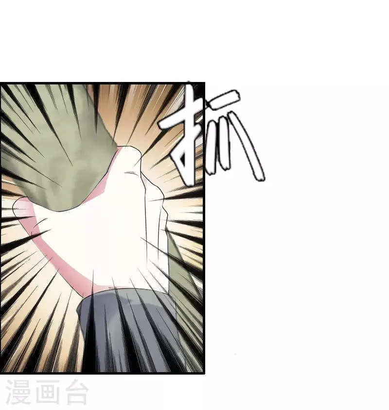 第6话 挚友 第3页