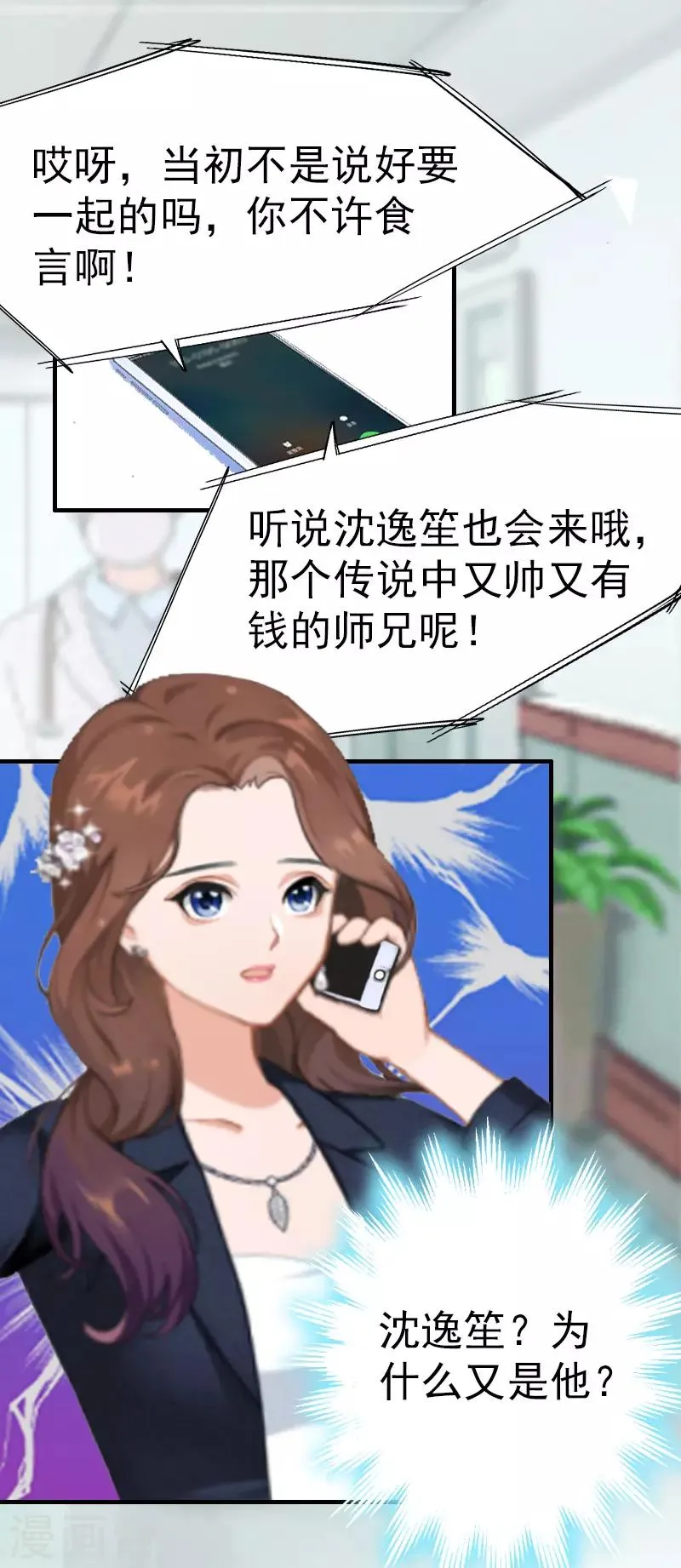 第6话 挚友 第19页