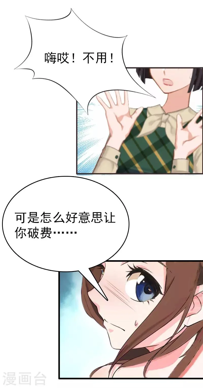 第6话 挚友 第37页