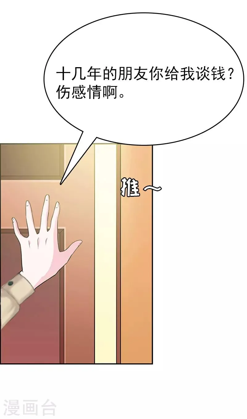 第6话 挚友 第38页