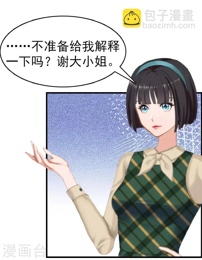 第8话 交易 第3页