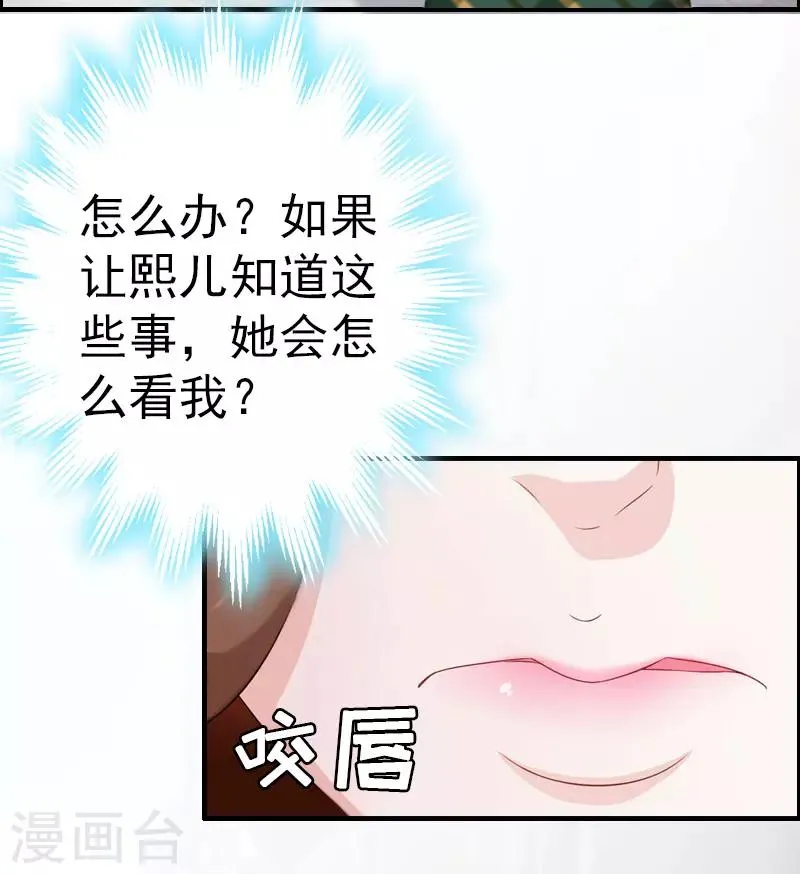 第8话 交易 第6页