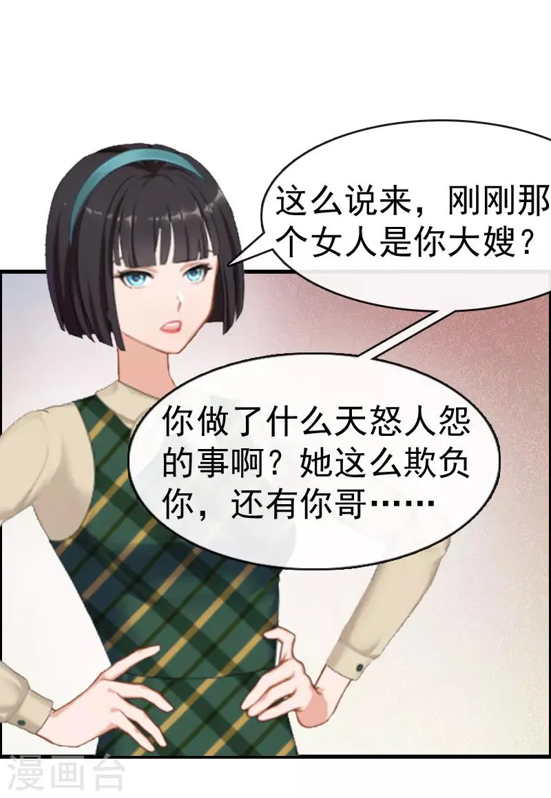 第8话 交易 第10页