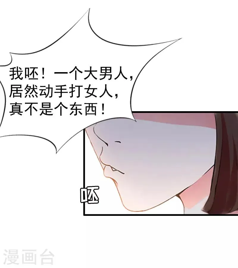 第8话 交易 第11页