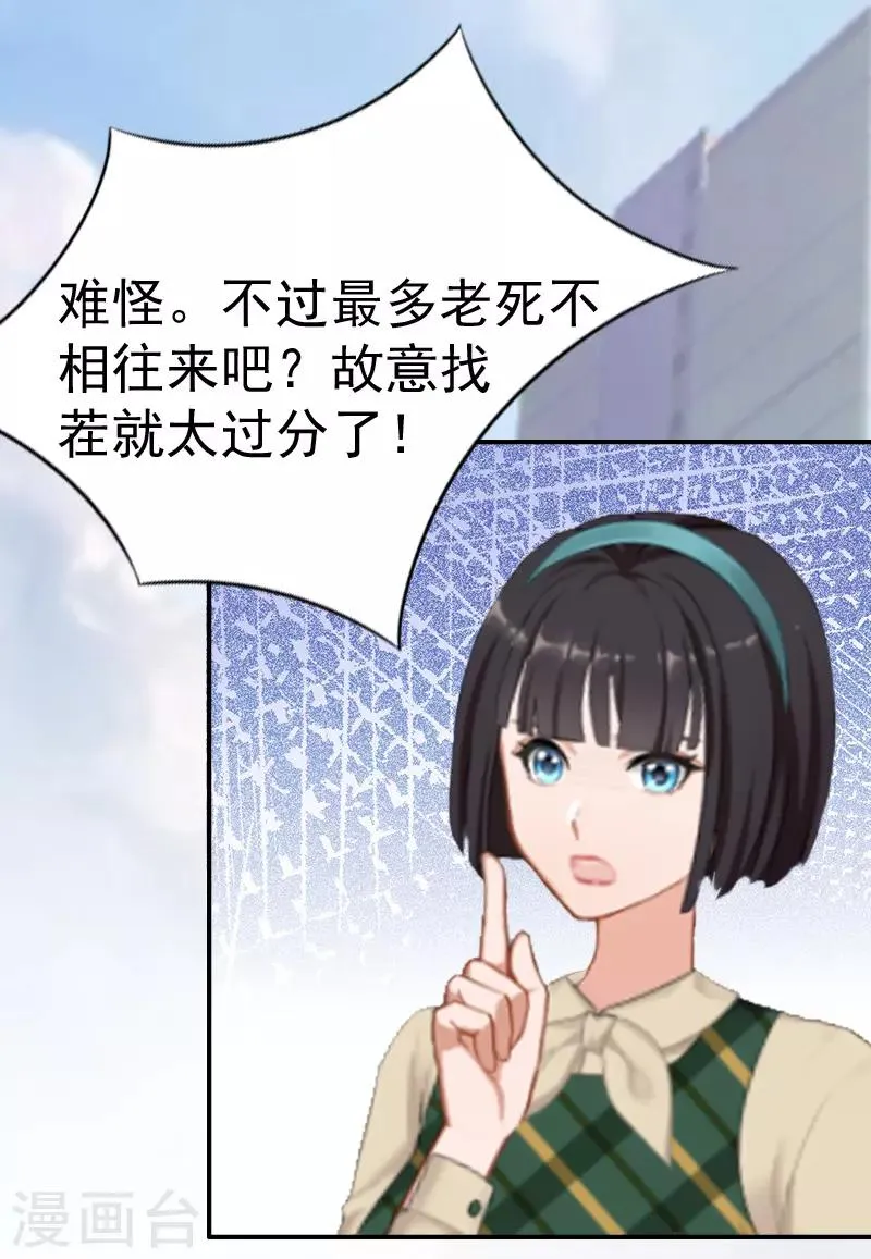 第8话 交易 第13页
