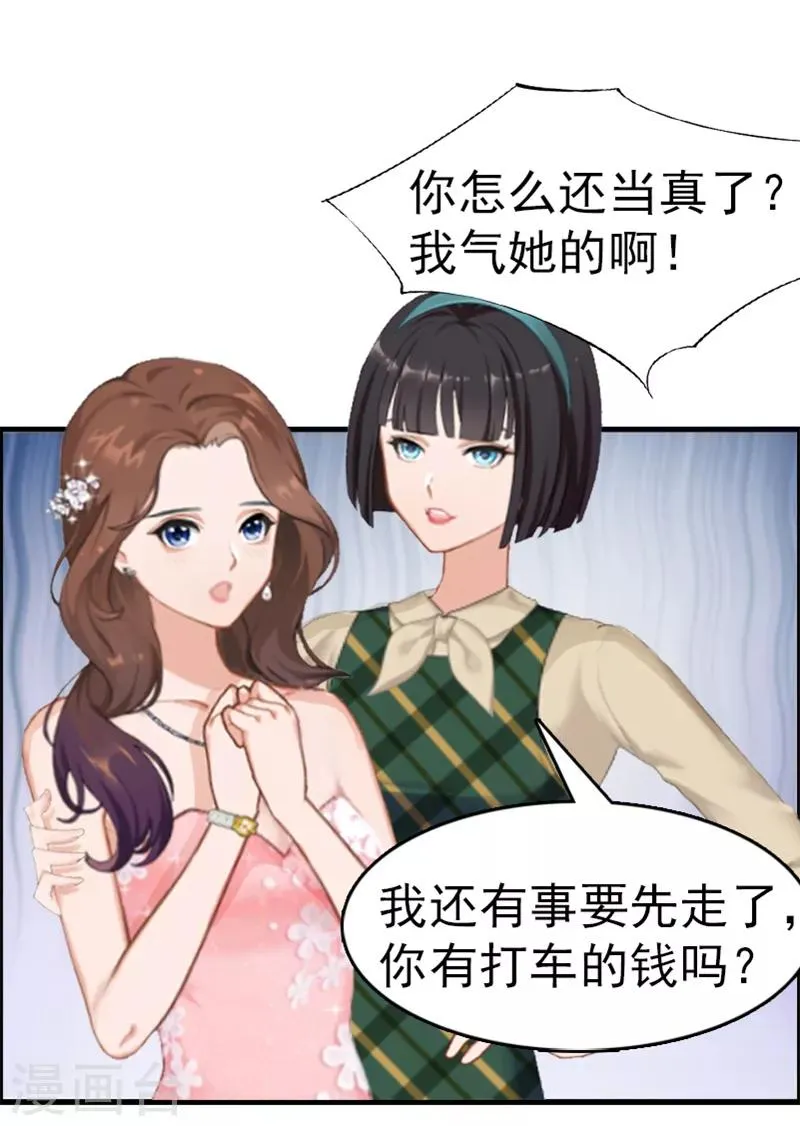 第8话 交易 第18页