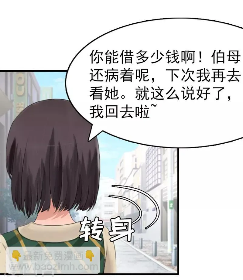 第8话 交易 第22页