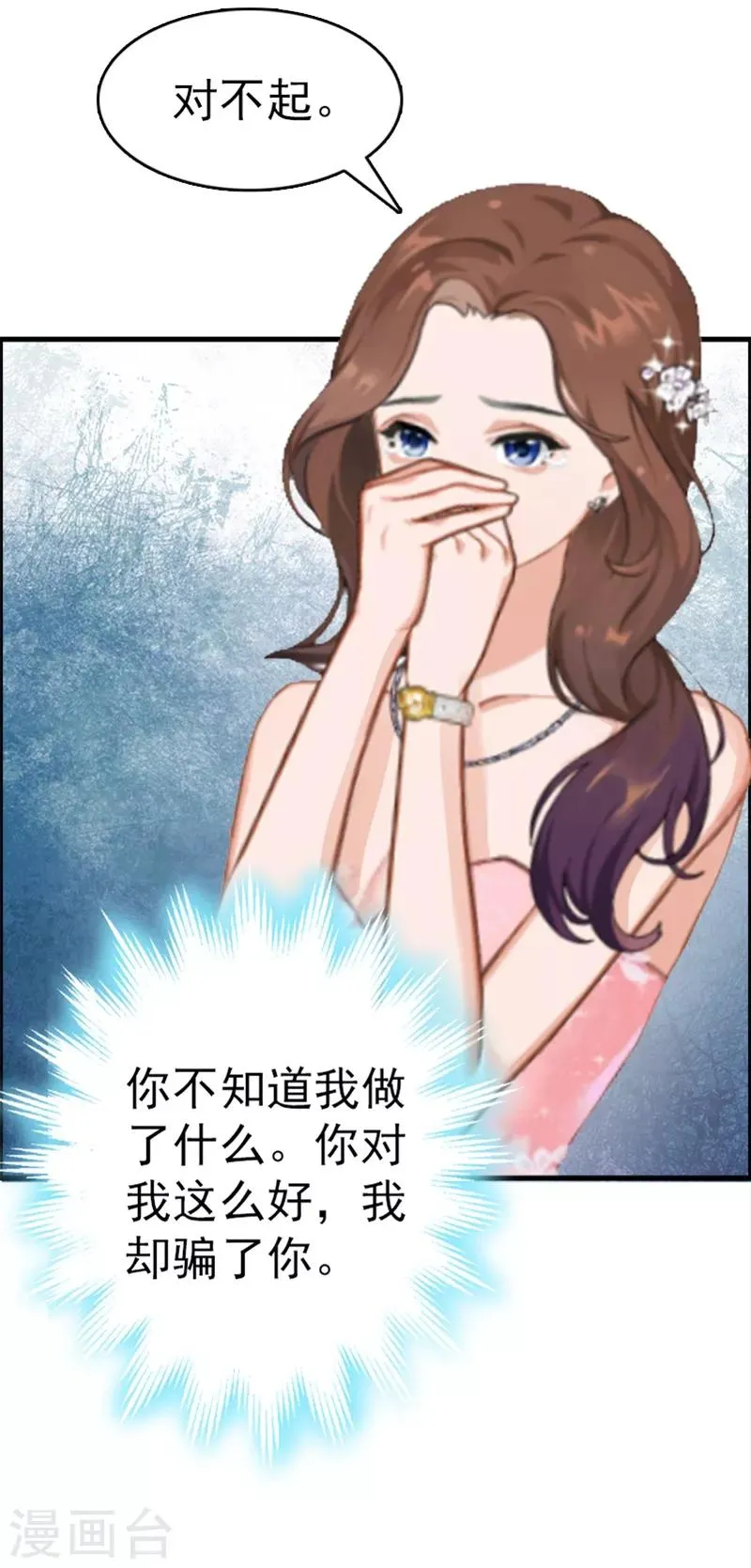 第8话 交易 第23页