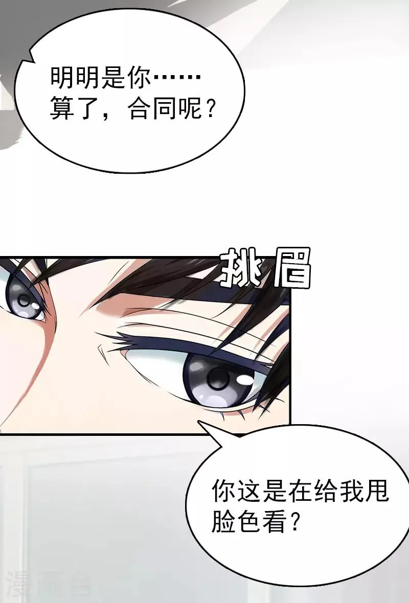 第8话 交易 第27页