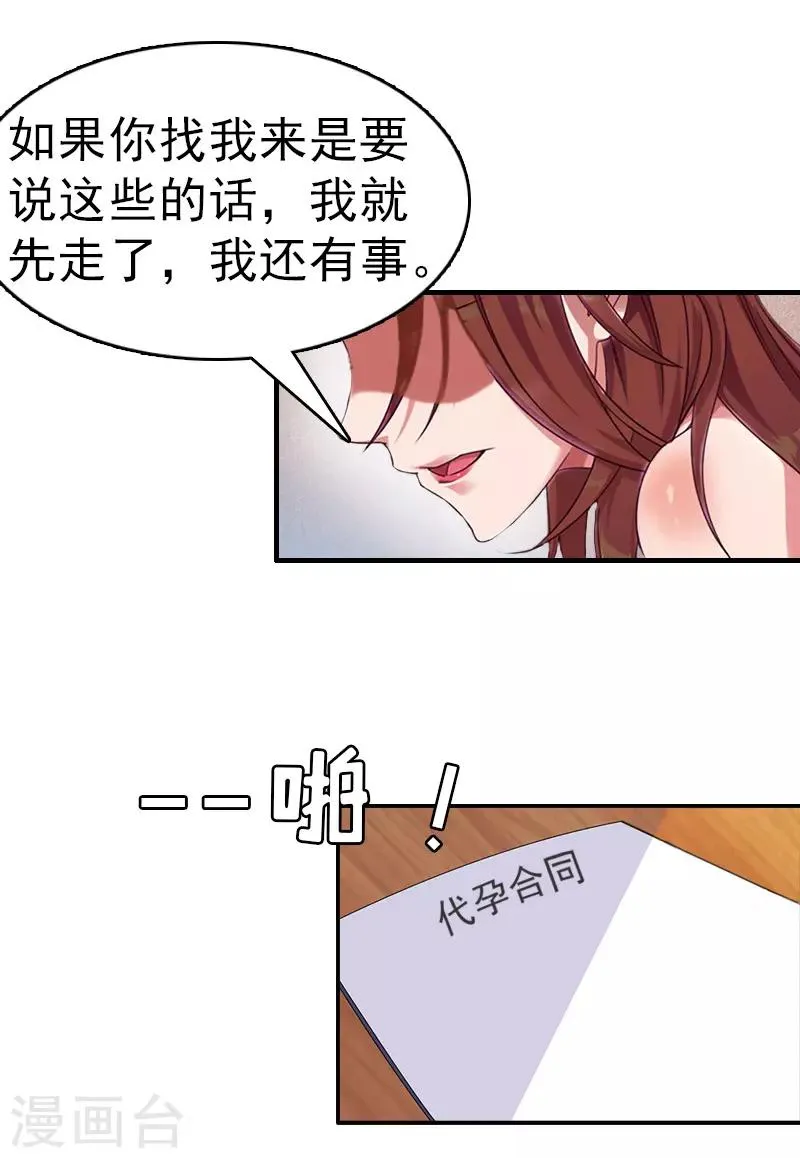 第8话 交易 第31页