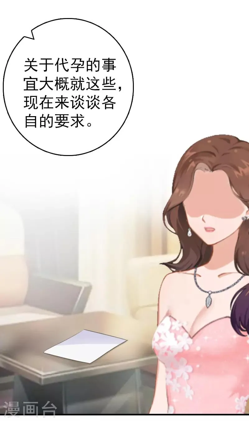 第8话 交易 第33页