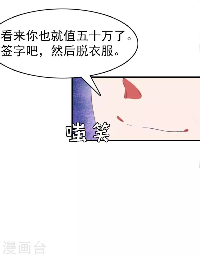 第8话 交易 第37页
