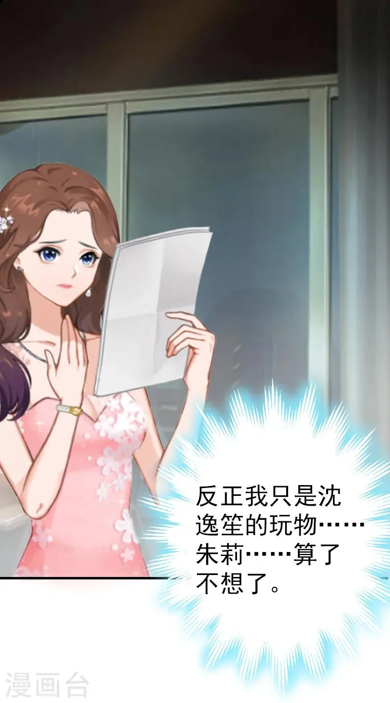 第9话 阴谋 第2页