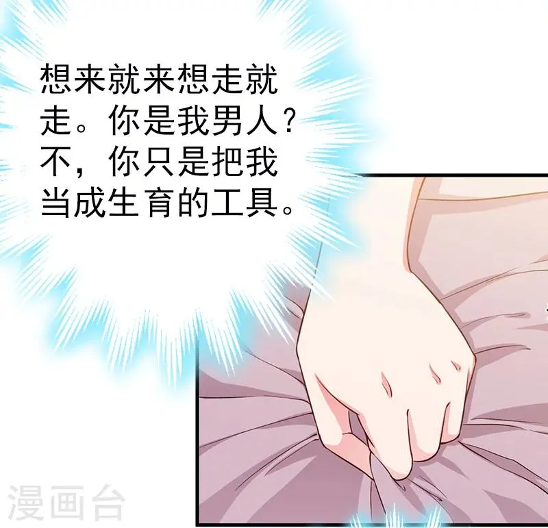 第9话 阴谋 第15页