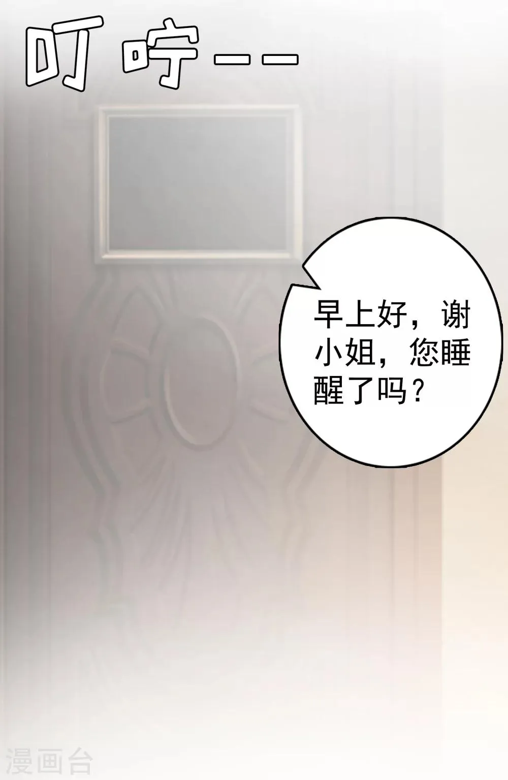 第9话 阴谋 第20页
