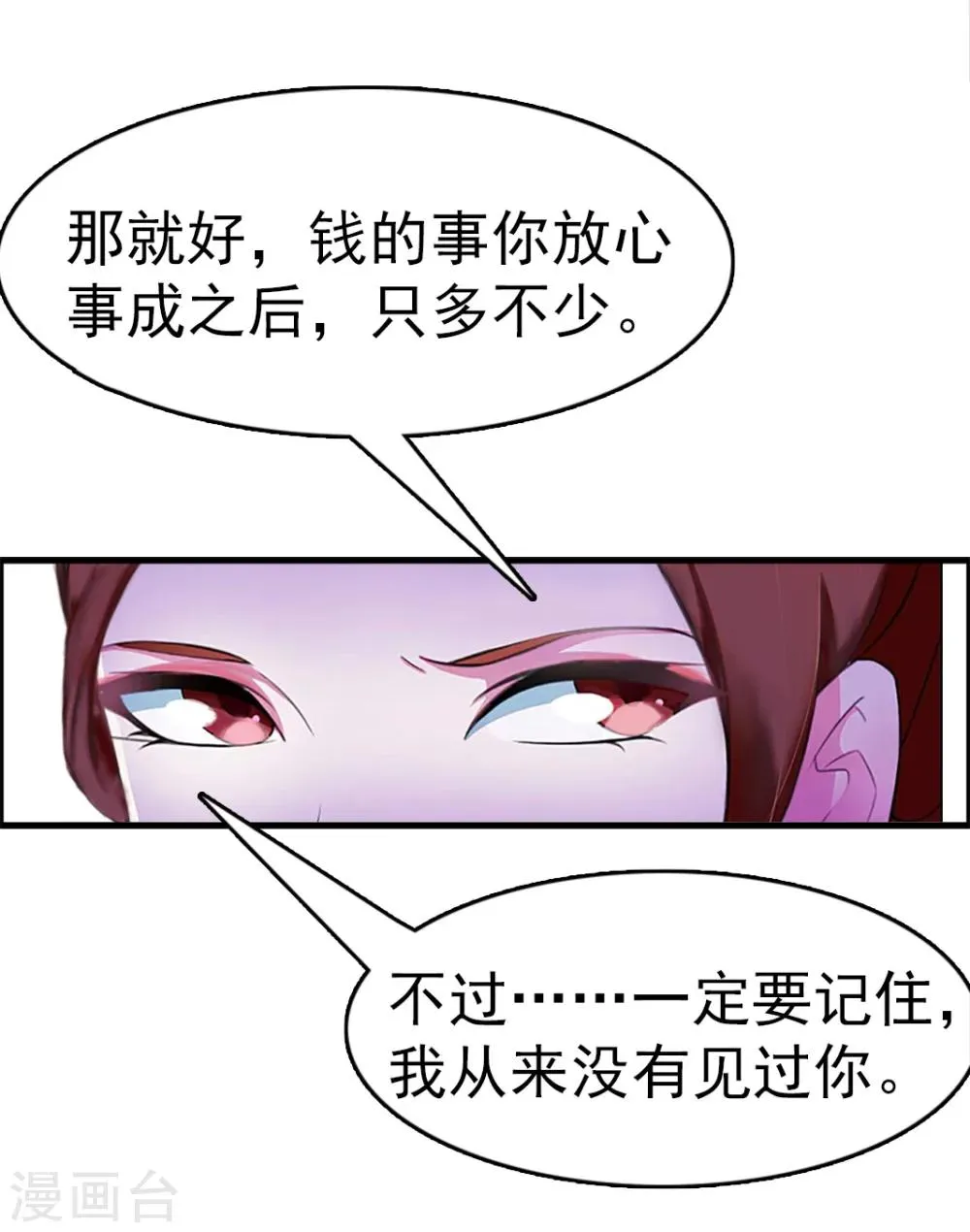 第9话 阴谋 第42页