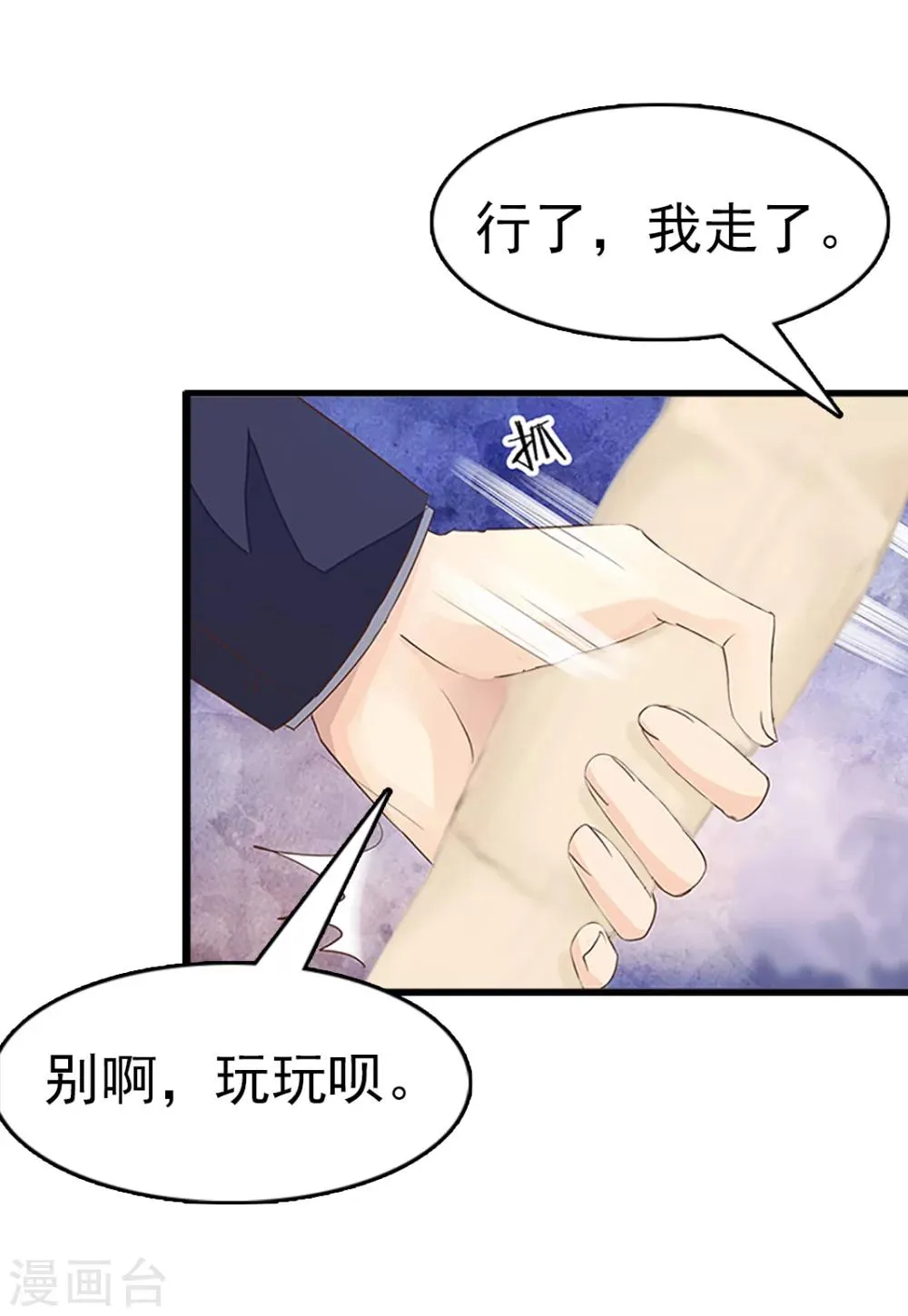 第9话 阴谋 第44页