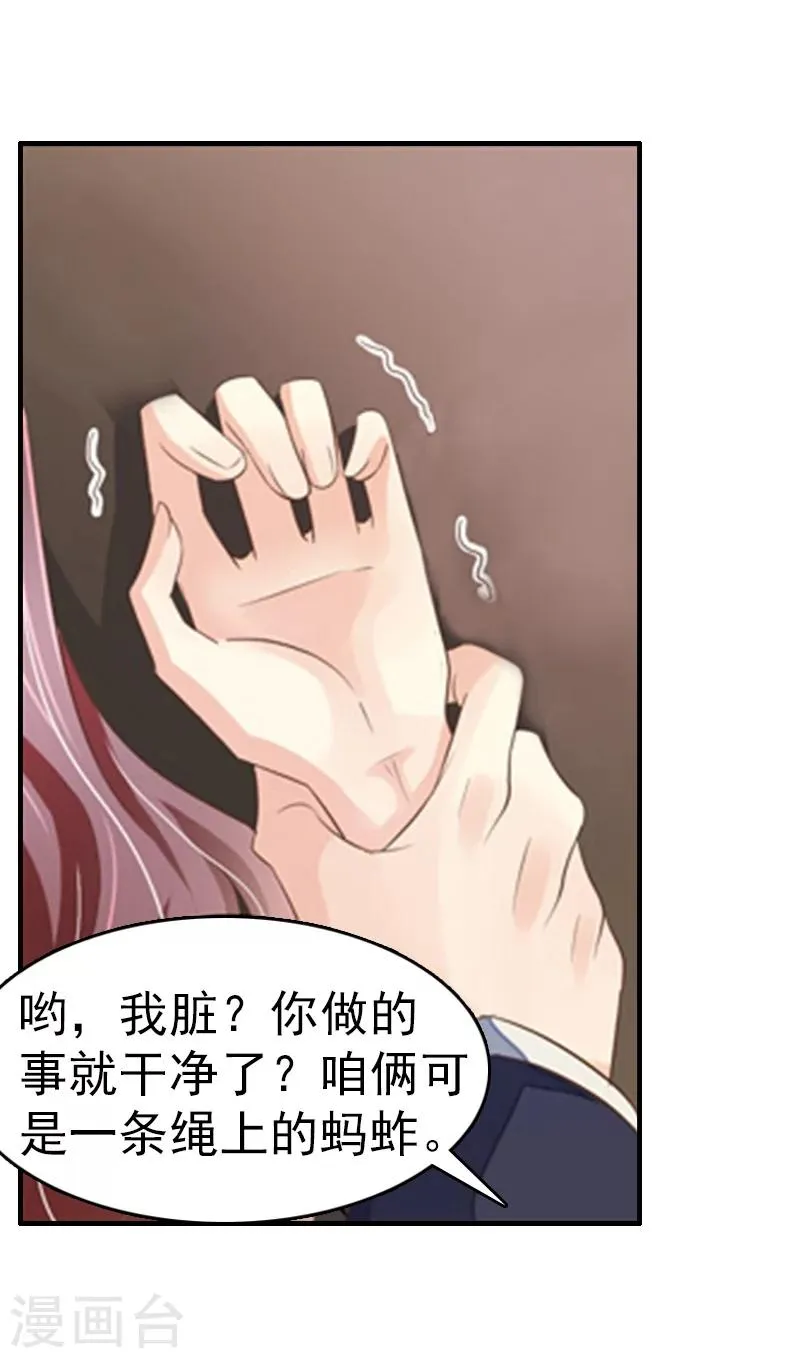 第9话 阴谋 第46页