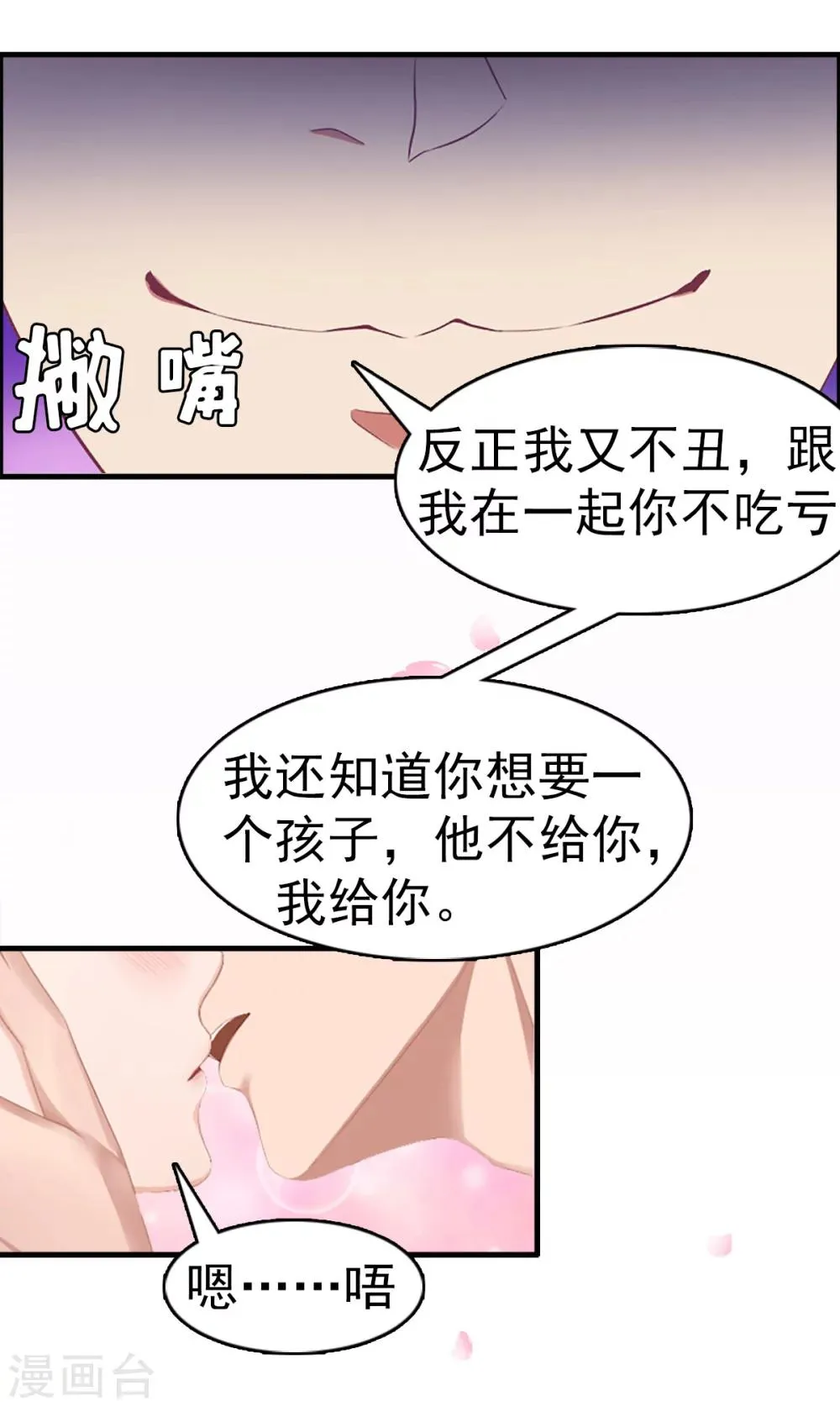 第10话 争执 第17页