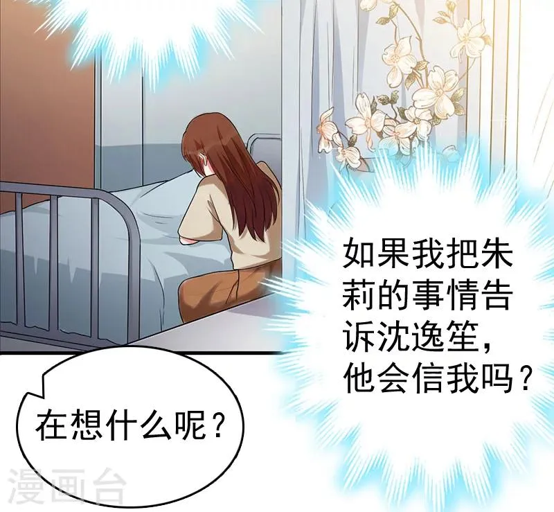 第10话 争执 第25页