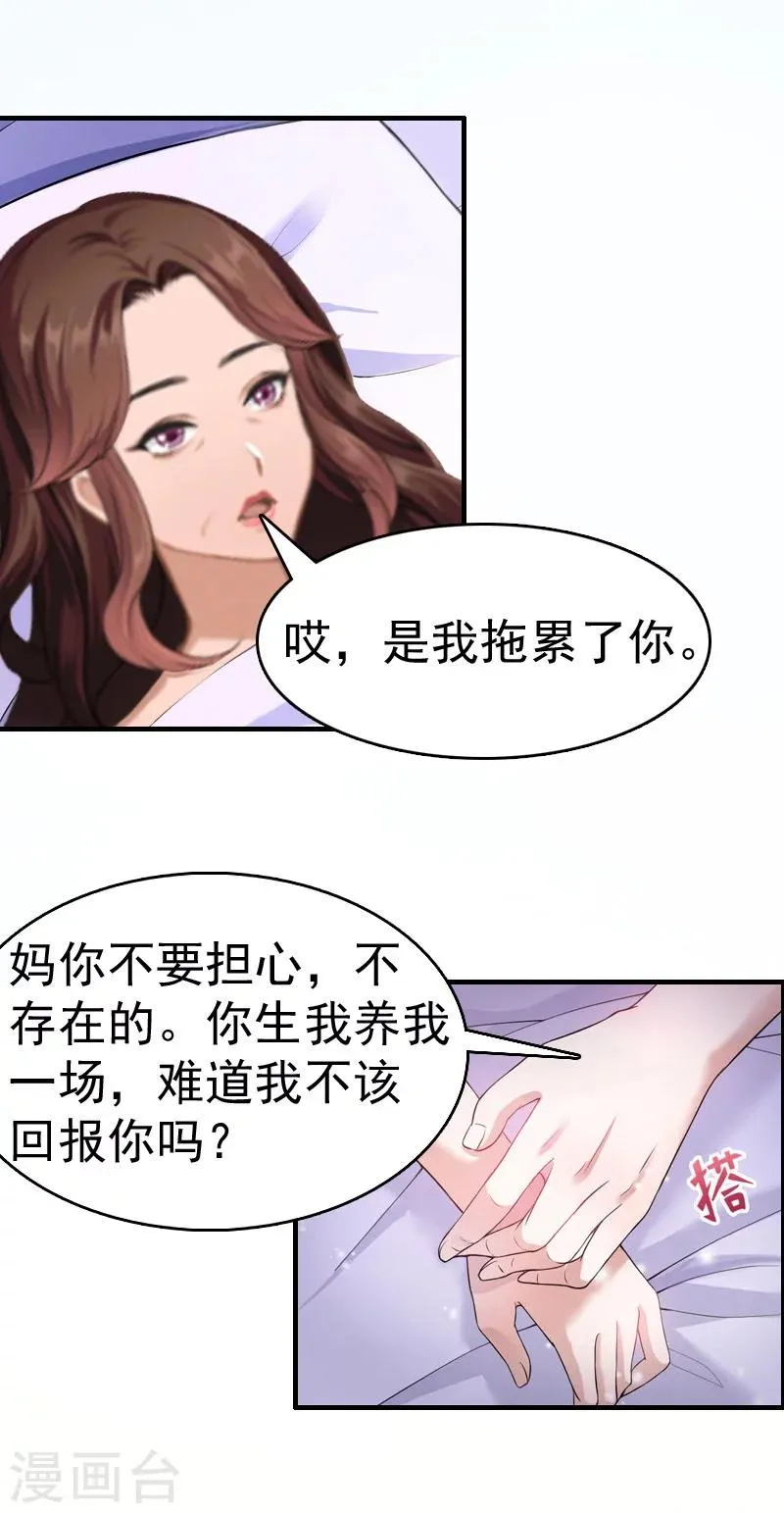 第10话 争执 第30页