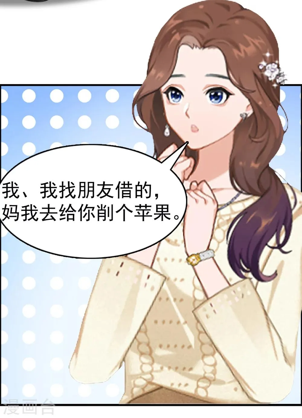 第10话 争执 第34页
