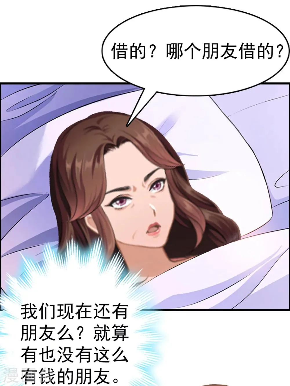 第10话 争执 第35页