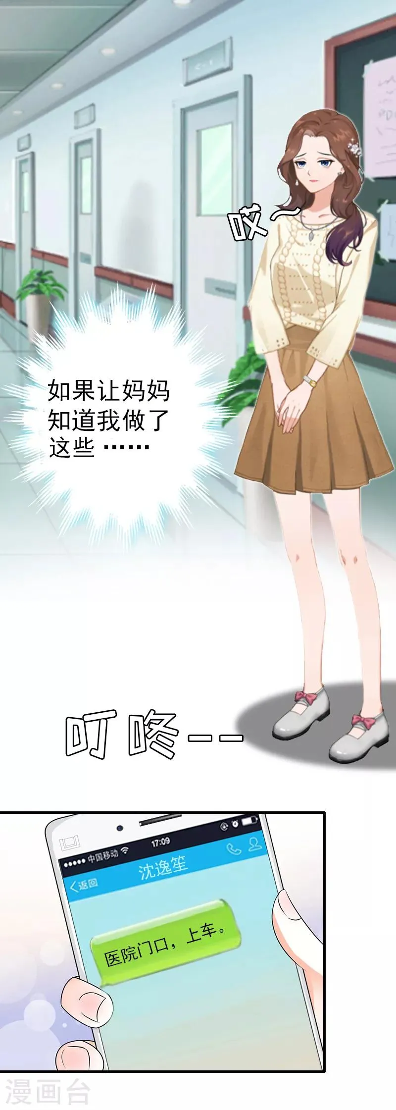 第11话 保护 第2页