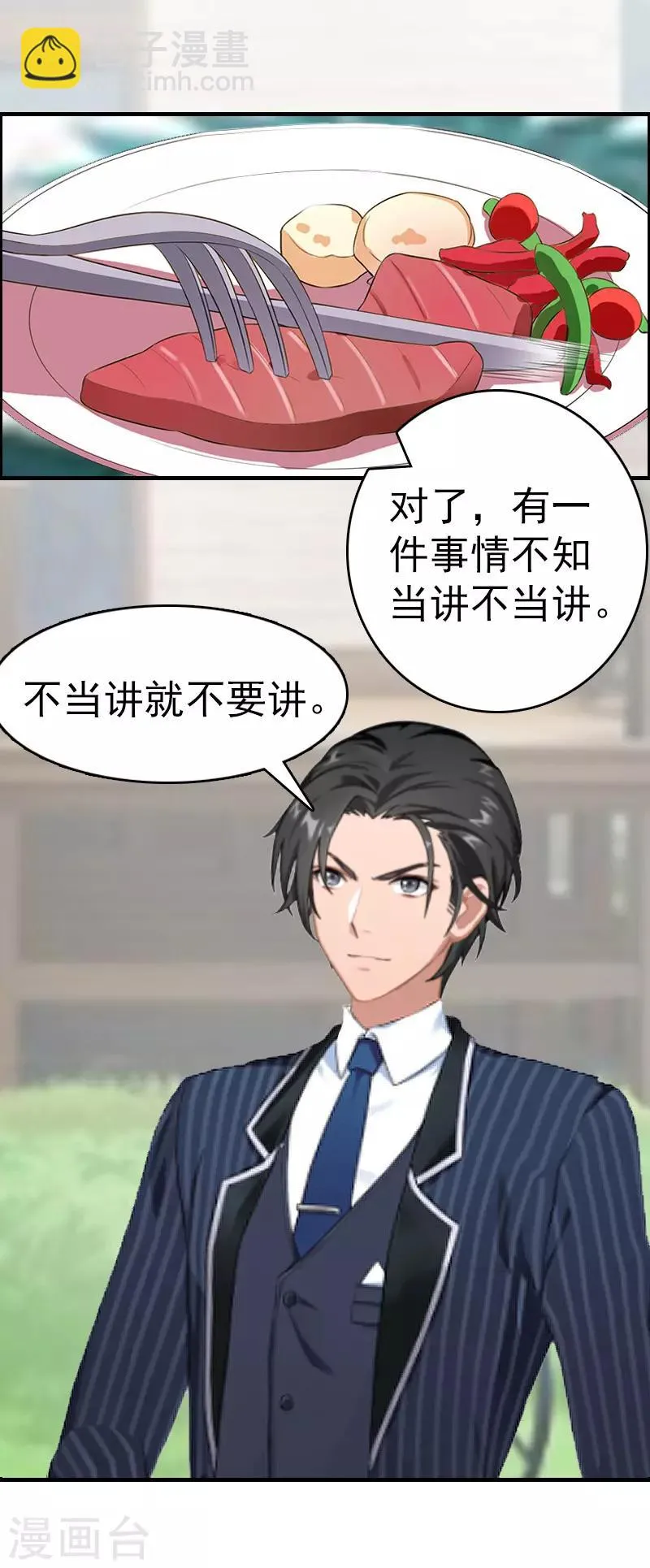 第11话 保护 第22页