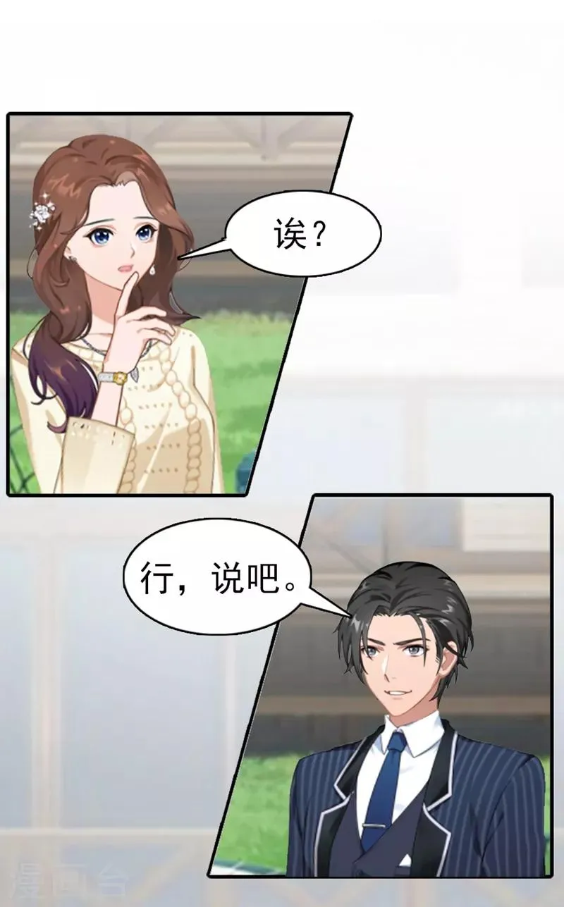 第11话 保护 第23页
