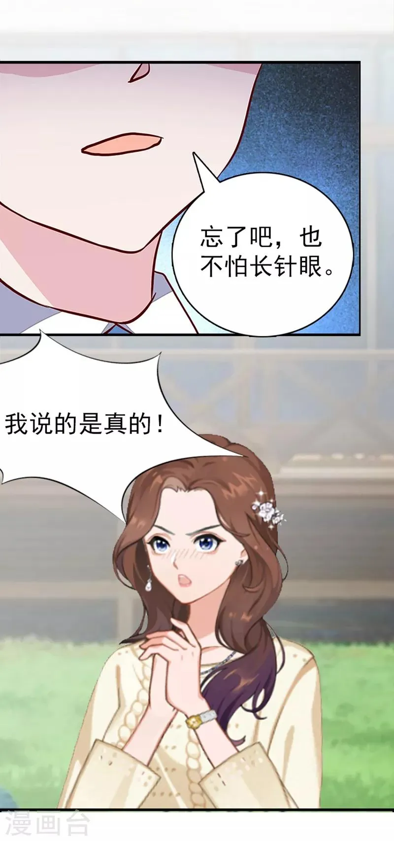 第11话 保护 第29页