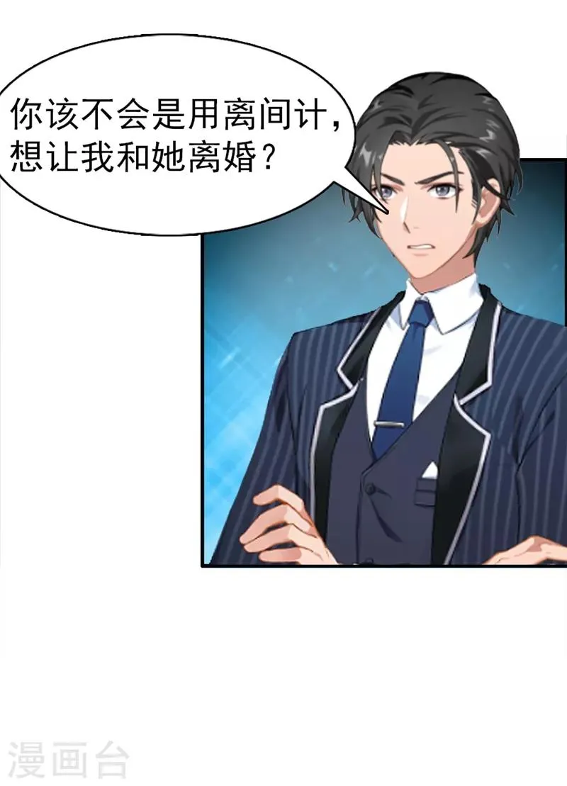 第11话 保护 第30页