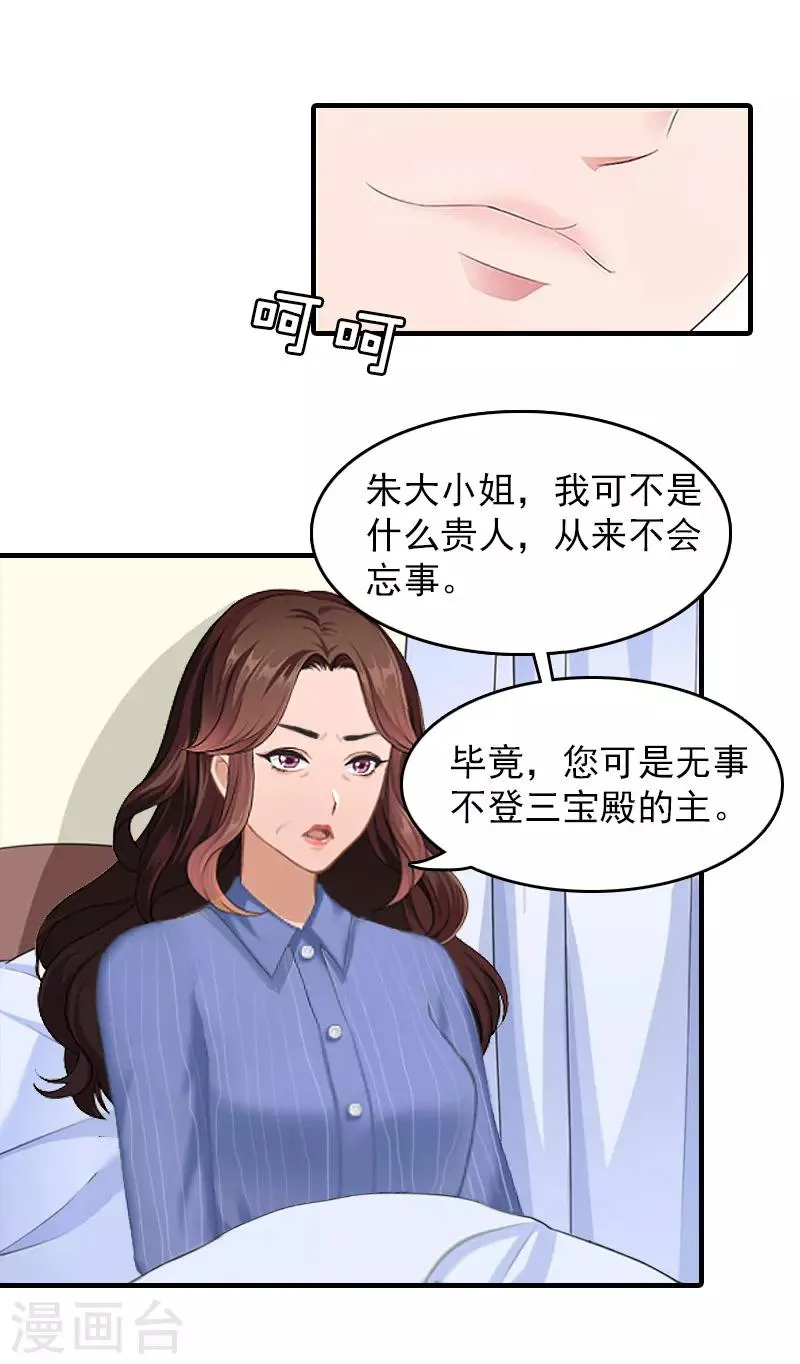 第13话 傻子 第18页