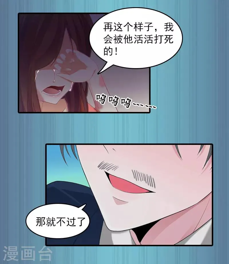 第14话 疯狂 第17页