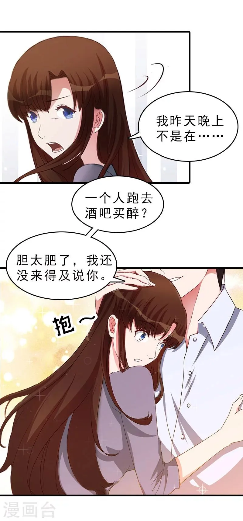 第15话 误会 第8页