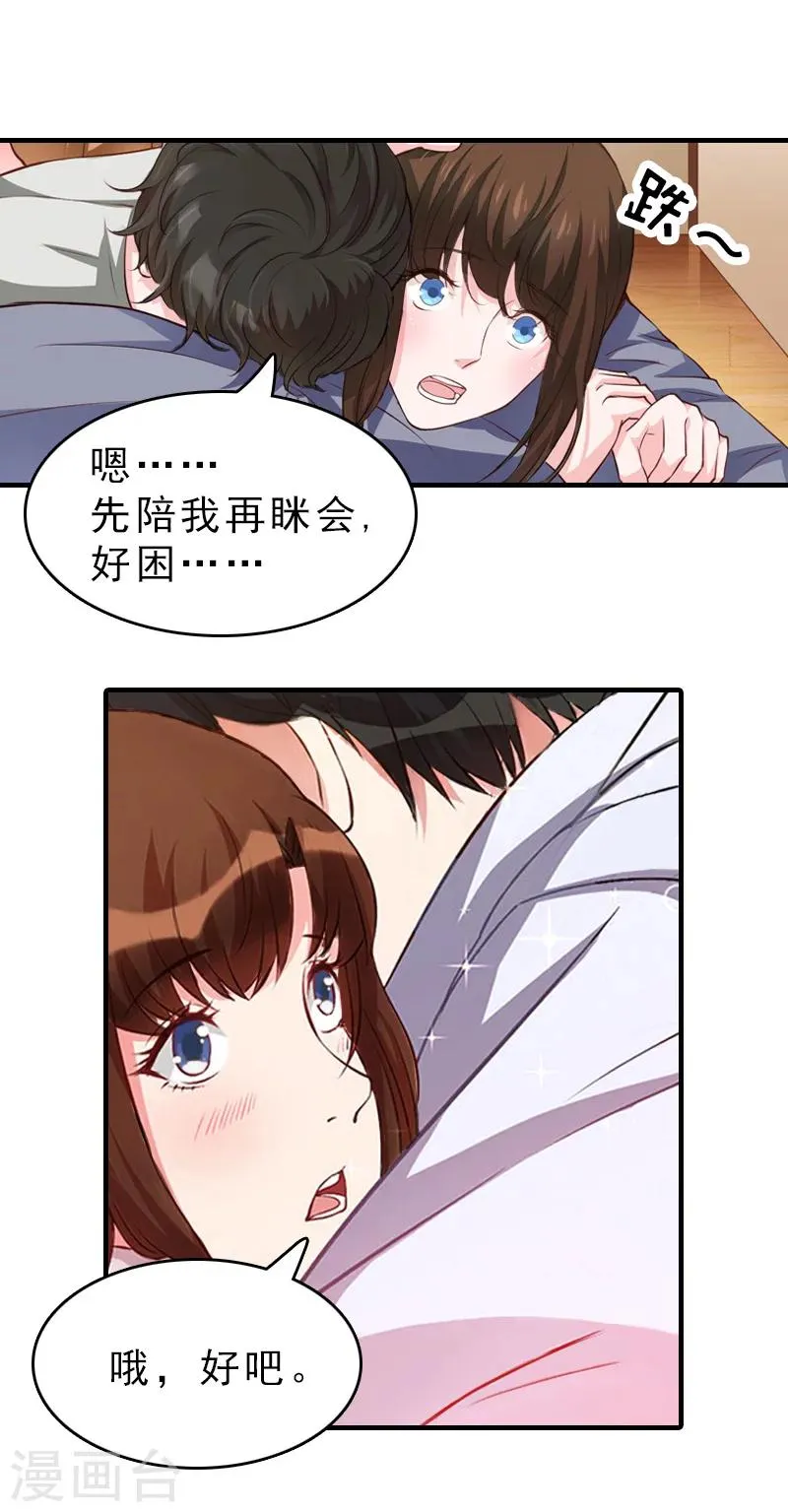 第15话 误会 第9页