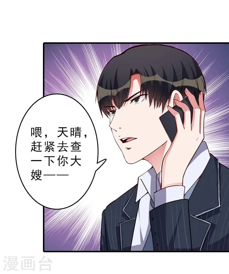 第15话 误会 第23页
