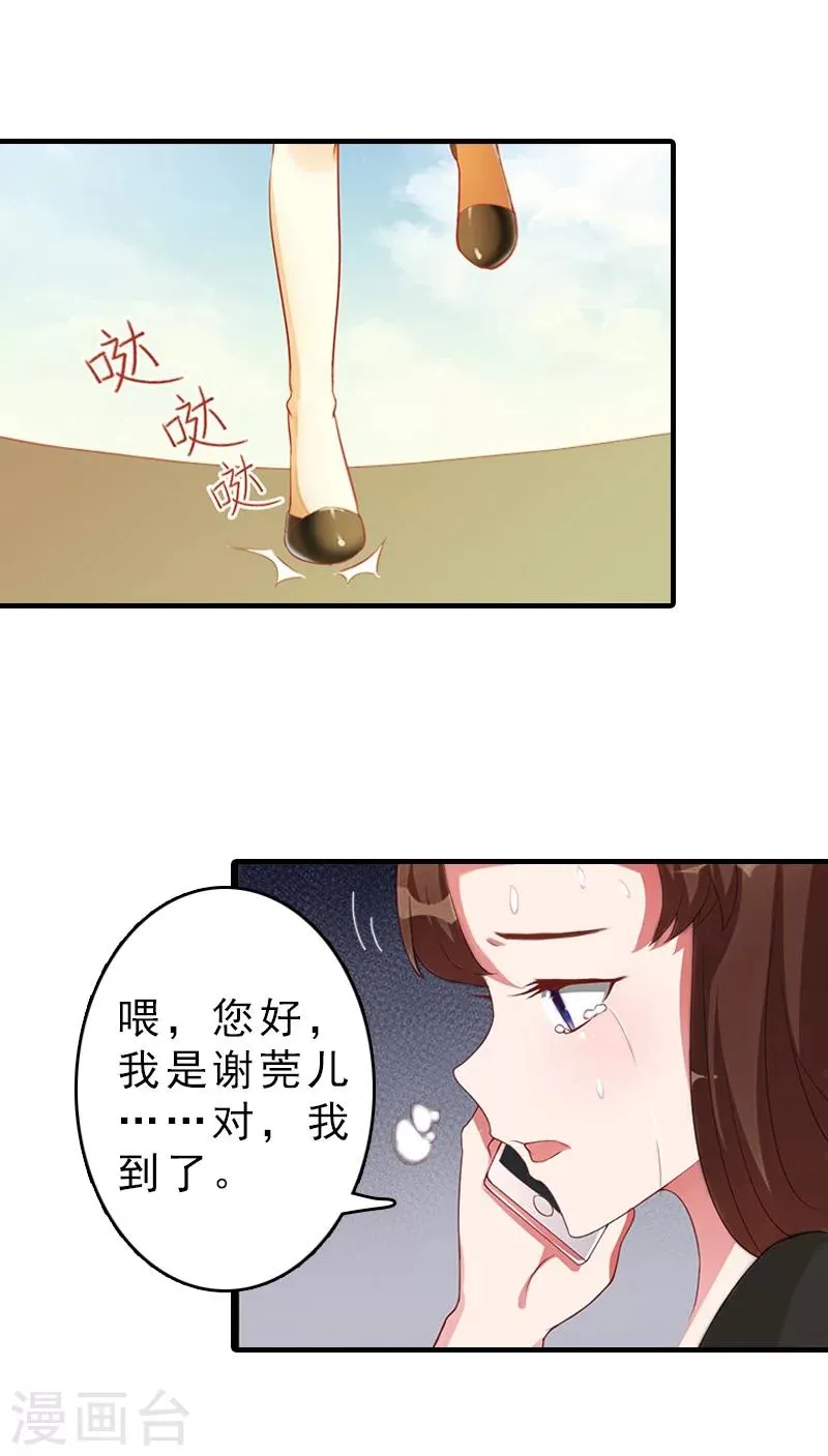 第16话 误解加深 第3页