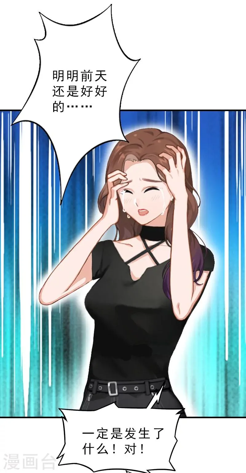第16话 误解加深 第10页