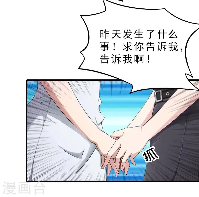 第16话 误解加深 第11页